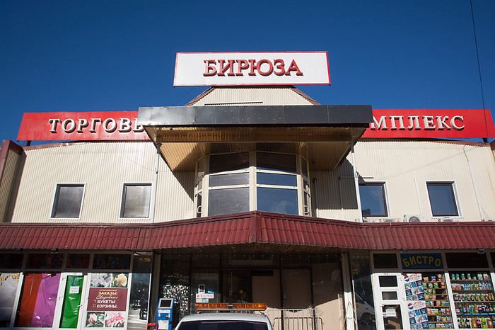 Утро понедельника у&nbsp;ТЦ «Бирюза», который накануне молодежь взяла штурмом, начался с&nbsp;немногочисленного митинга