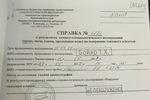 Копия справки, подтверждающей трезвость Александра Марухно