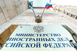 Здание МИДа на Смоленской площади