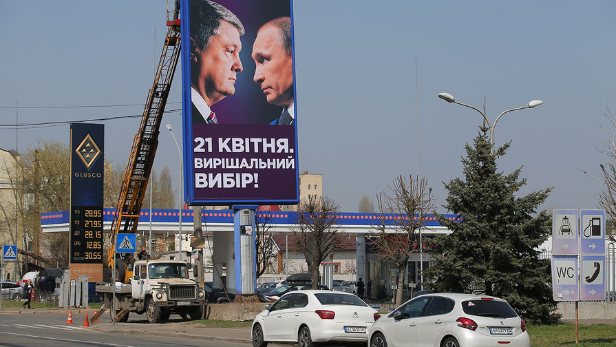 Агитационный плакат с изображением президента Украины Петра Порошенко и президента России Владимира Путина на одной из улиц в Киеве, 10 апреля 2019 года