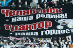 Болельщики «Трактора»