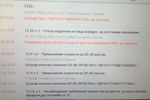 Штрафы Михаила Исаханова