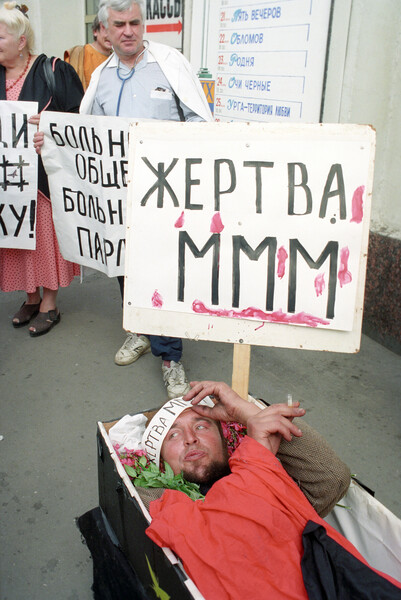 Акция в&nbsp;поддержку обманутых вкладчиков АО &laquo;МММ&raquo; на&nbsp;Арбатской площади в&nbsp;Москве, 1995&nbsp;год