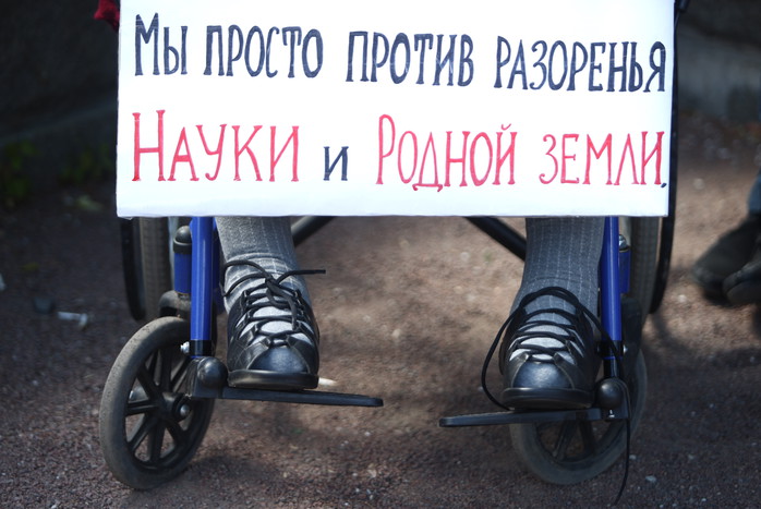 Участники митинга ученых «За науку и образование» в поддержку фонда «Династия» на Суворовской площади