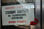 Цветы около входа на станцию метро «Славянский бульвар»