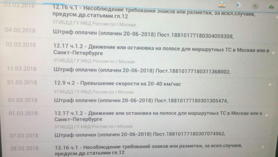 Штрафы Михаила Исаханова