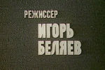 Кадр из фильма «Шахтеры» (1972)
