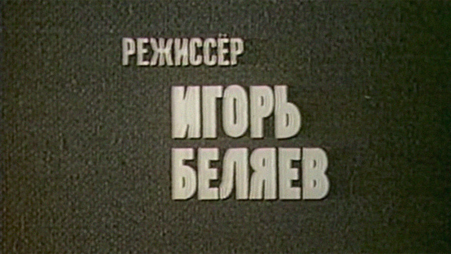 Кадр из&nbsp;фильма «Шахтеры» (1972)