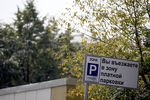 Информационный знак на выезде из «новой» зоны платной парковки