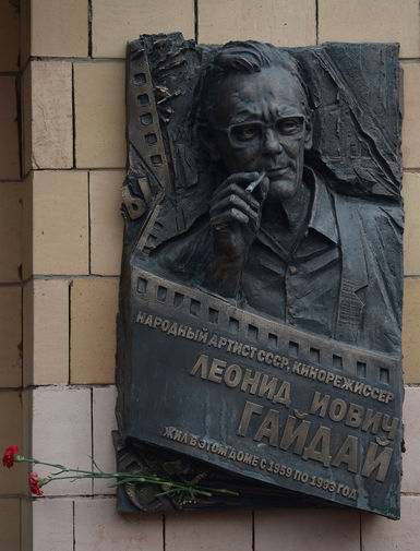 Мемориальная доска кинорежиссеру Леониду Гайдаю, 2013 год