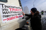 Акция протеста дальнобойщиков в Новосибирске