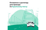 Основные правила проезда по Крымскому мосту