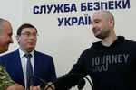 Руководитель Службы безопасности Украины Василий Грицак (слева), генеральный прокурор Украины Юрий Луценко (второй слева) и журналист Аркадий Бабченко, 30 мая 2018 года