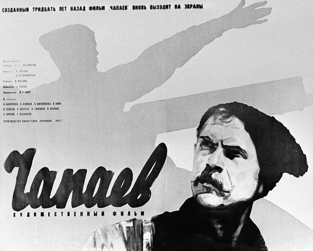 Афиша фильма «Чапаев»