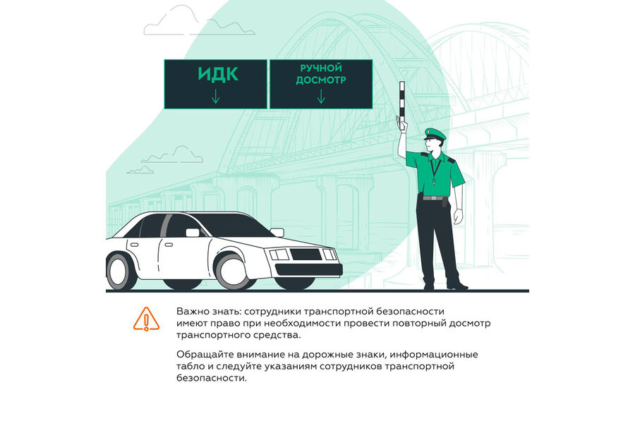 Основные правила проезда по&nbsp;Крымскому мосту