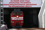 Открытие грузового железнодорожного сообщения по Крымскому мосту, 30 июня 2020 года