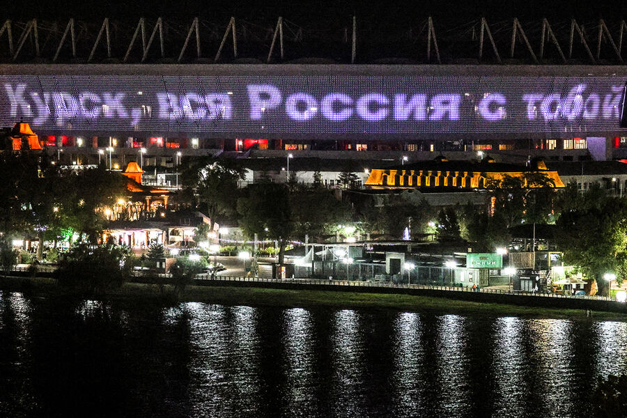 Надпись &laquo;Курск, вся Россия с&nbsp;тобой!&raquo; на&nbsp;фасаде стадиона &laquo;Ростов Арена&raquo;
<br>
<br>Ростов-на-Дону, Ростовская область, Россия. 8&nbsp;августа 2024&nbsp;г.
