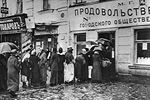Очередь у городской продовольственной лавки, 1915 год
