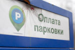 Зона платной парковки в столице расширяется до Садового кольца