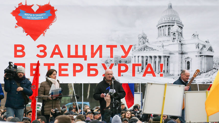 Участники градозащитного митинга на Марсовом поле против передачи Исаакиевского собора Русской православной церкви, застройки территории Пулковской обсерватории, а также против объединения российских Государственной и Национальной библиотек, 18 марта 2017 года