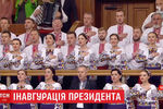 Во время инаугурации Владимира Зеленского, 20 мая 2019 года