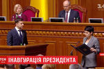 Владимир Зеленский во время инаугурации, 20 мая 2019 года