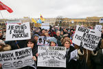 Участники градозащитного митинга на Марсовом поле против передачи Исаакиевского собора Русской православной церкви, застройки территории Пулковской обсерватории, а также против объединения российских Государственной и Национальной библиотек, 18 марта 2017 года