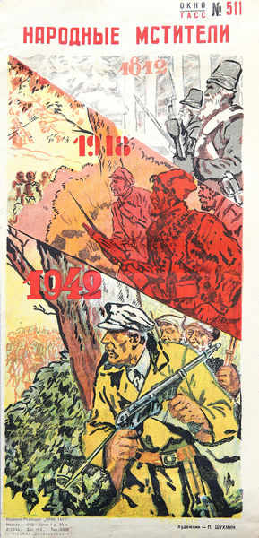 Плакат &laquo;Народные мстители&raquo;, 1942&nbsp;год. Художник П. Шухмин