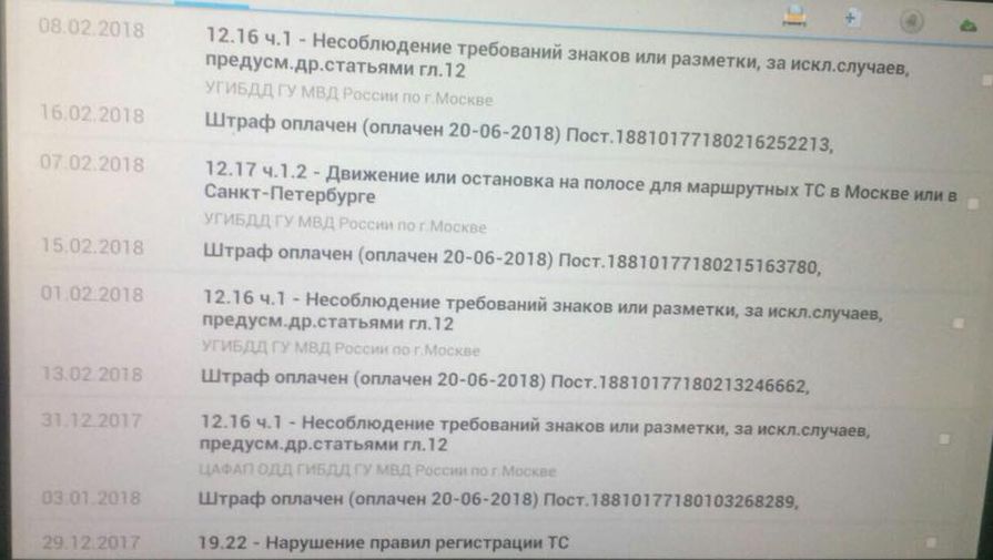 Штрафы Михаила Исаханова