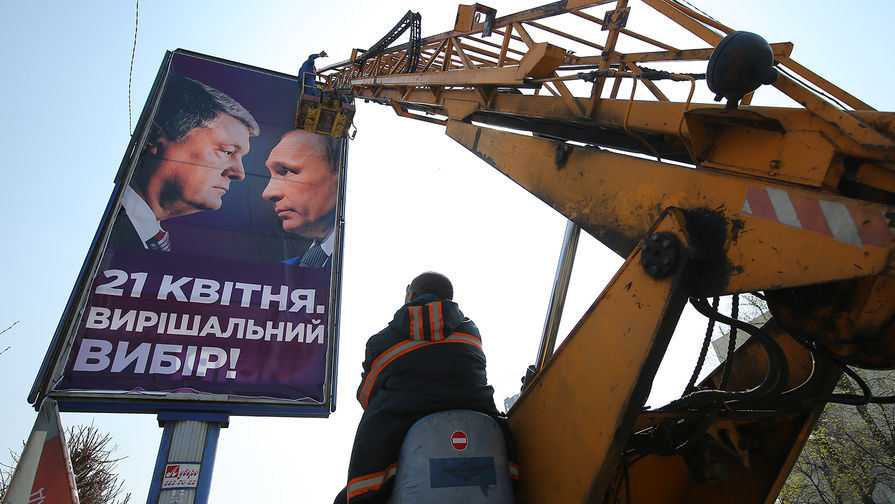Агитационный плакат с изображением президента Украины Петра Порошенко и президента России Владимира Путина на одной из улиц в Киеве, 10 апреля 2019 года