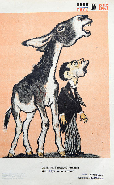 Плакат &laquo;Окно ТАСС&raquo;, 1942&nbsp;год. Художник В. Лебедев, текст С. Маршак