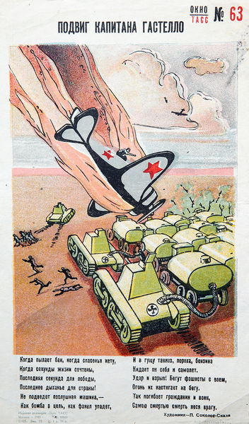 Плакат &laquo;Подвиг капитана Гастелло&raquo;, 1943&nbsp;год. Художник П. Соколов-Скаля