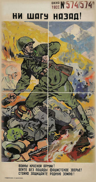 Плакат &laquo;Ни шагу назад!&raquo;, 1942&nbsp;год. Художник П. Шухмин
