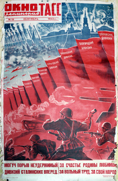 Плакат «Окно ТАСС», 1943&nbsp;год