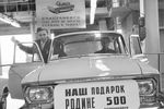 Контрольный мастер Иван Федосеевич Турченков во время приемки 500-го автомобиля &laquo;Москвич&raquo;, произведенного в&nbsp;фонд девятой пятилетки во время коммунистического субботника на&nbsp;Автомобильном заводе имени Ленинского комсомола, 1973 год