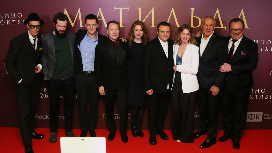 Актерский состав и режиссер Алексей Учитель перед премьерой фильма «Матильда» в Москве, 24 октября 2017 года