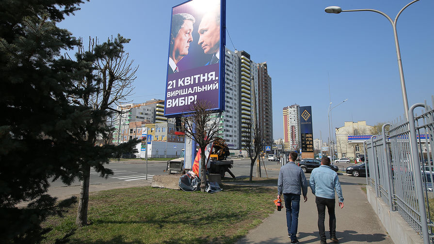 Агитационный плакат с изображением президента Украины Петра Порошенко и президента России Владимира Путина на одной из улиц в Киеве, 10 апреля 2019 года