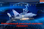 Презентация системы «Кинжал» во время послания президента России Владимира Путина к Федеральному собранию в Москве, 1 марта 2018 года
