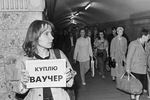 С 1994 по 1997 год стоимость проезда в метро увеличилась с 30 до 2000 рублей