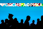 Участники форума «Россия - Африка»
