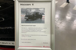 Табличка у автомобиля «Москвич-6»