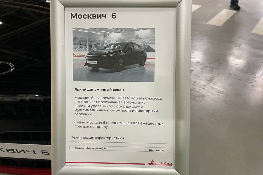 Табличка у&nbsp;автомобиля &laquo;Москвич-6&raquo;