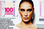 Ольга Пантюшенкова на обложке российского Elle, 2003 год