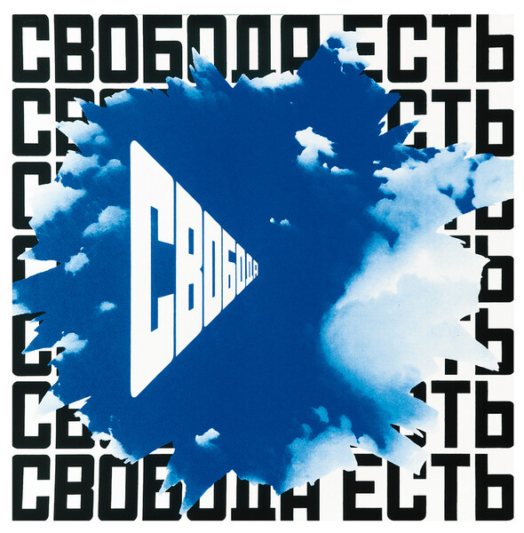 &laquo;Свобода есть свобода II&raquo;, 2000-2001 годы