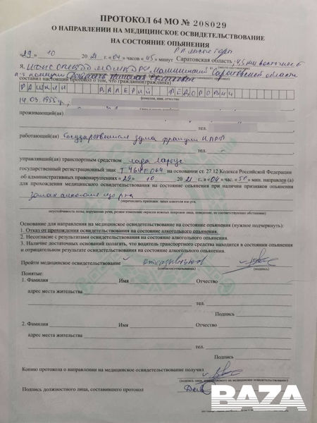 Протокол о&nbsp;направлении на&nbsp;медицинское освидетельствование на&nbsp;состояние опьянения Валерия Рашкина, 29&nbsp;октября 2021&nbsp;года