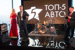 Во время церемонии вручения премии «ТОП-5 АВТО»