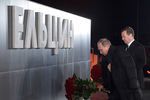 Владимир Путин и премьер-министр РФ Дмитрий Медведев (слева направо) на открытии Президентского центра имени Бориса Ельцина (Ельцин Центра)