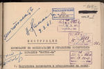 РГАНТД, ф.1, оп. 3-6, д. 1, л. 94