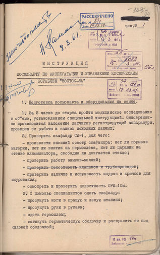 РГАНТД, ф.1, оп. 3-6, д. 1, л. 94