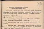 РГАНТД, ф.1, оп. 3-6, д. 1, л. 97